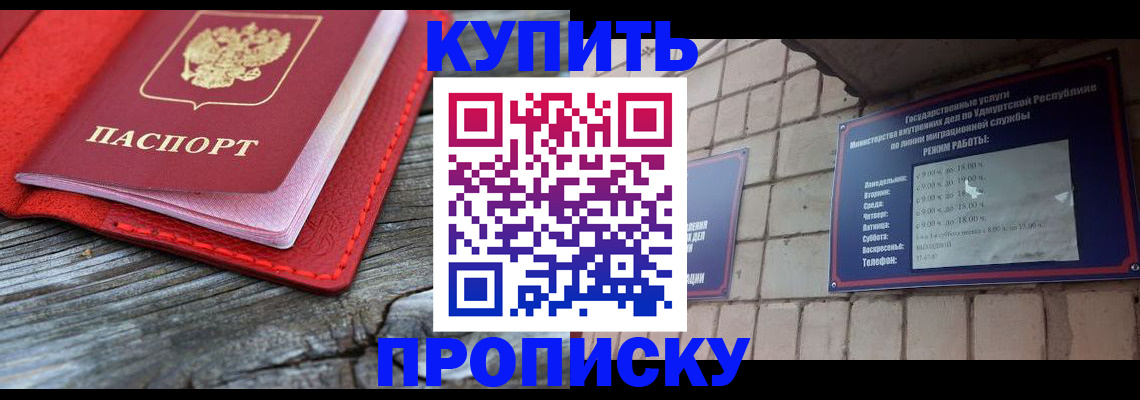 прописка для школы в Серове