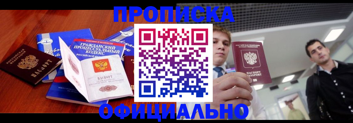 временная регистрация в квартире в Серове