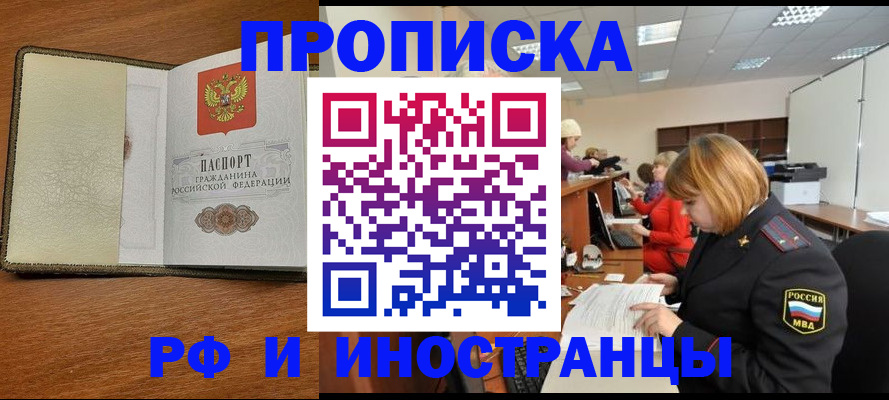 временная регистрация для школы в Серове